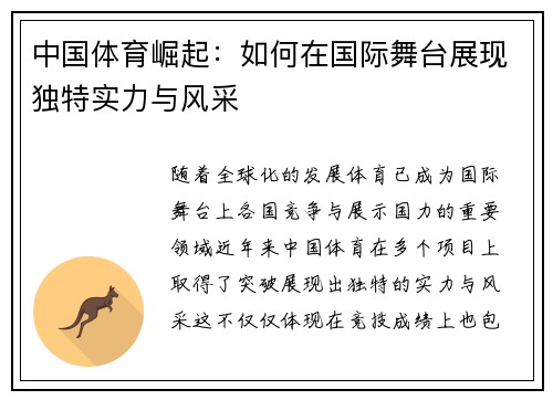 中国体育崛起：如何在国际舞台展现独特实力与风采