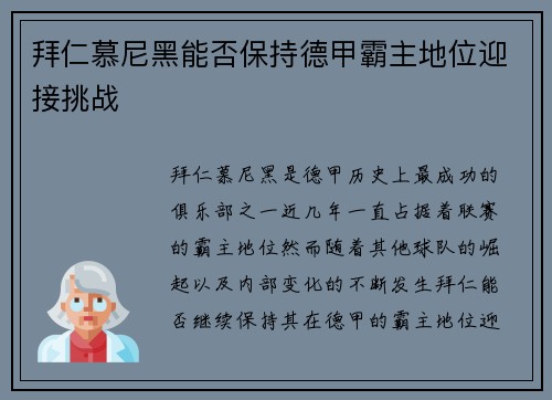 拜仁慕尼黑能否保持德甲霸主地位迎接挑战