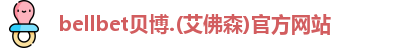 BB贝博